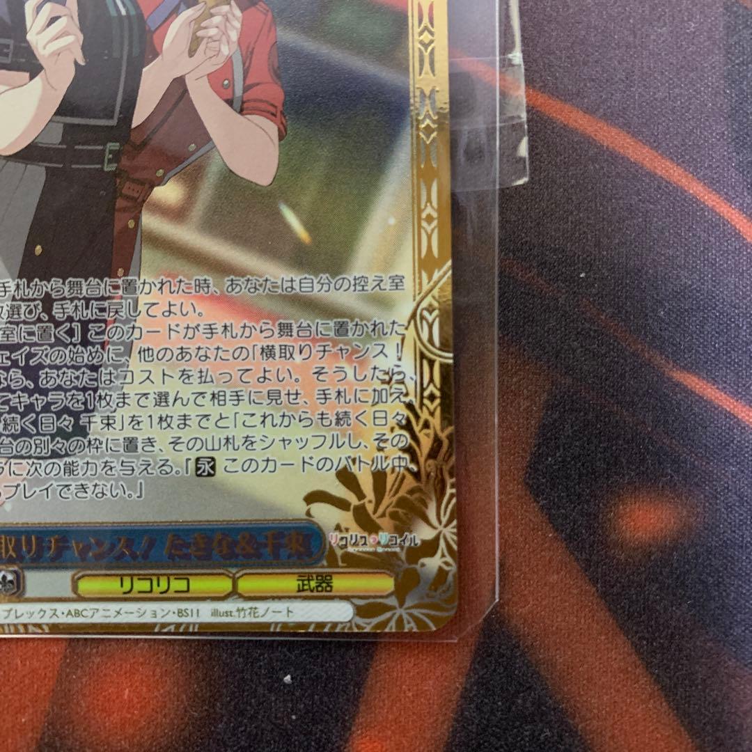 横取りチャンス！たきな&千束　PR+