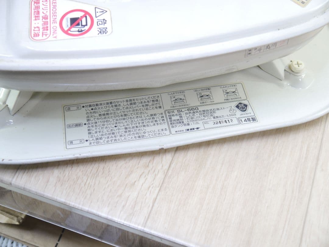 送料無料中◆2014◆コロナ　ホワイト　石油ストーブ 安全ガード付き