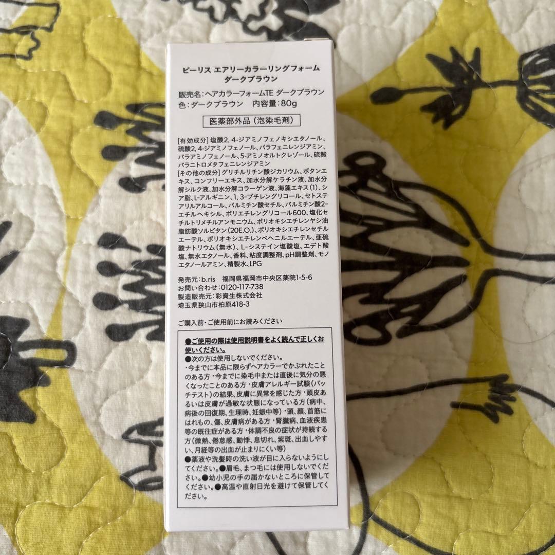 ビーリスエアリーカラーリングフォーム