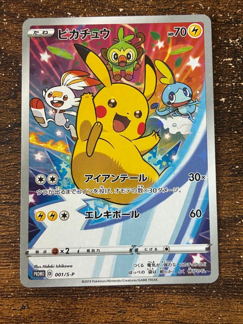 ピカチュウ プロモ ソードシールド セブンイレブン 限定 001/S-P