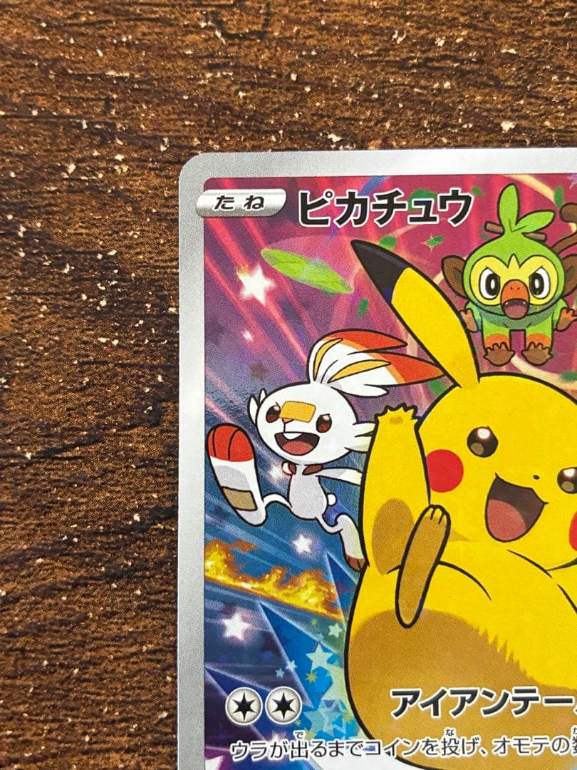 ピカチュウ プロモ ソードシールド セブンイレブン 限定 001/S-P