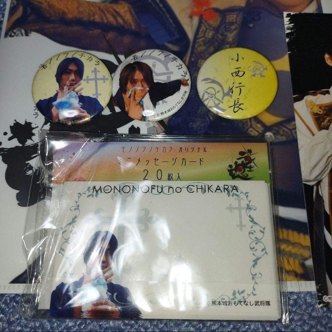 【商品追加】熊本城おもてなし武将隊 小西行長 グッズセット