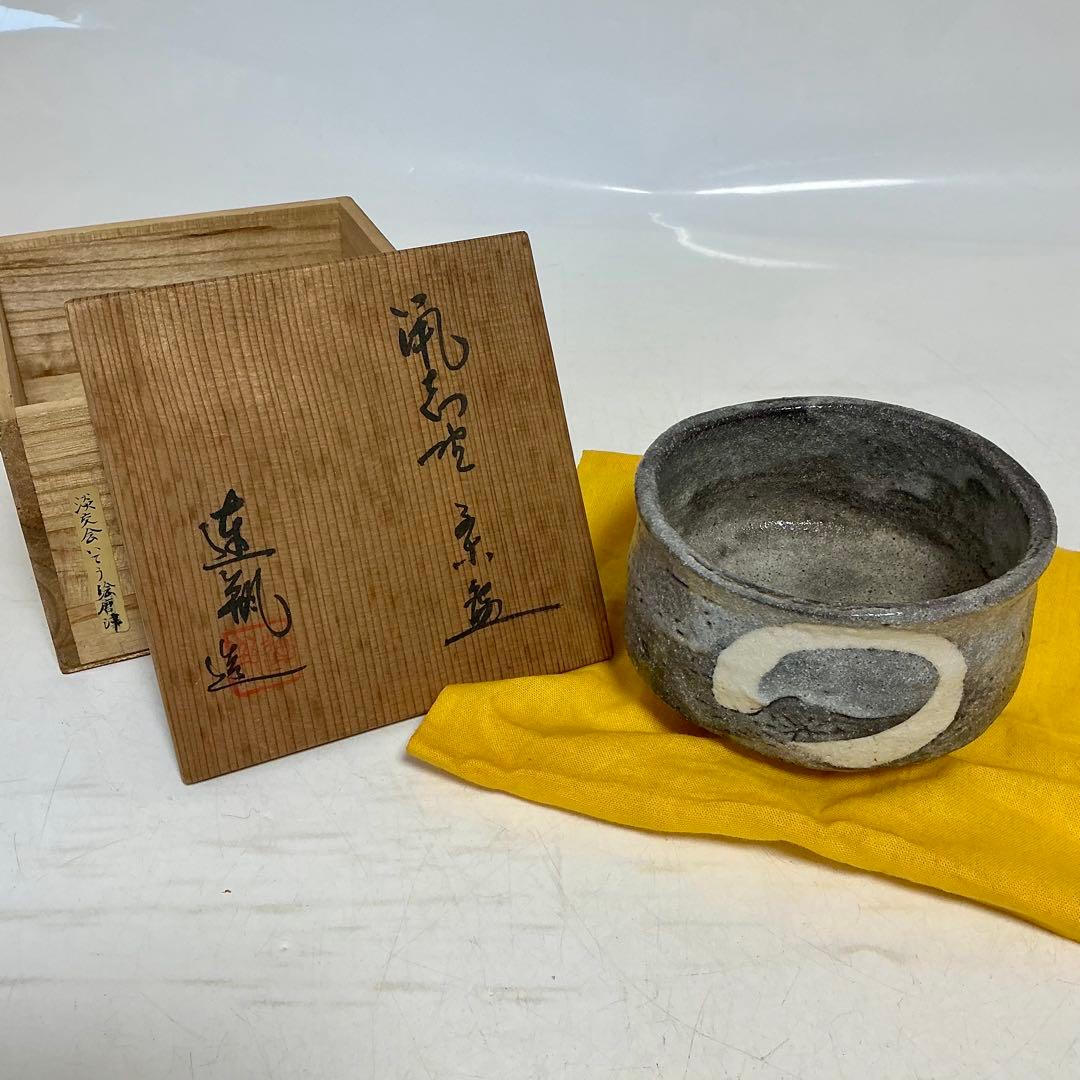 茶道具　刻印　落款　陶器製茶碗 グレーと白の模様 木箱付き