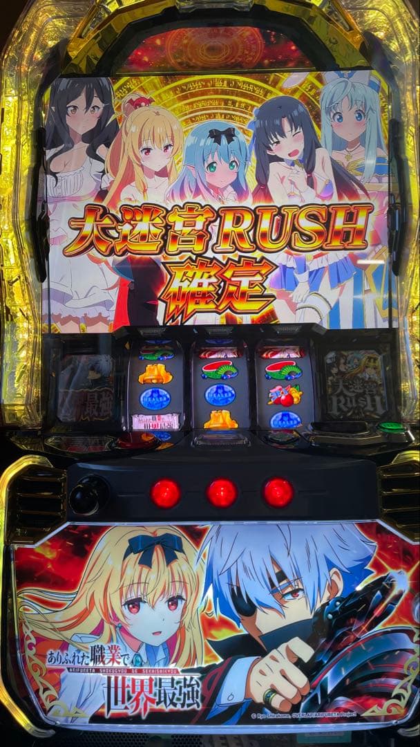 スマスロ　Lありふれた職業