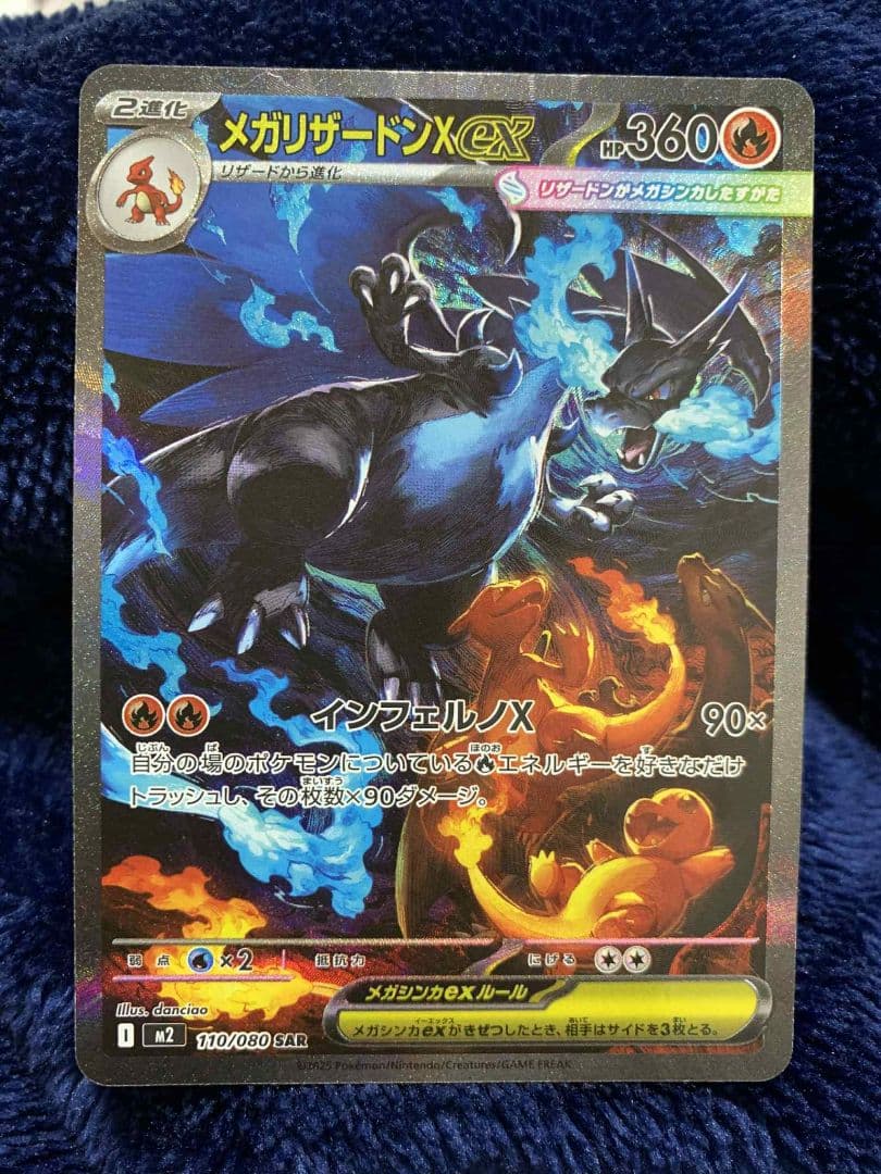 メガリザードンX ex SAR 110/080 超美品　白かけなし