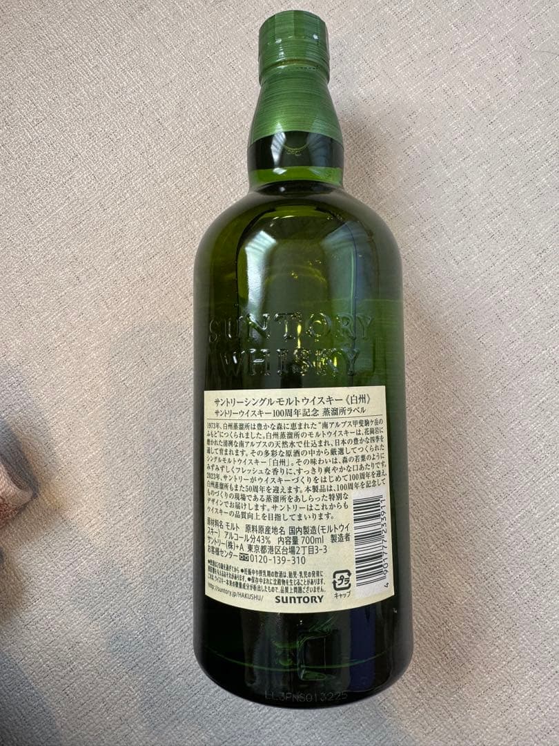 白州シングルモルトウイスキー 700ml 100周年記念