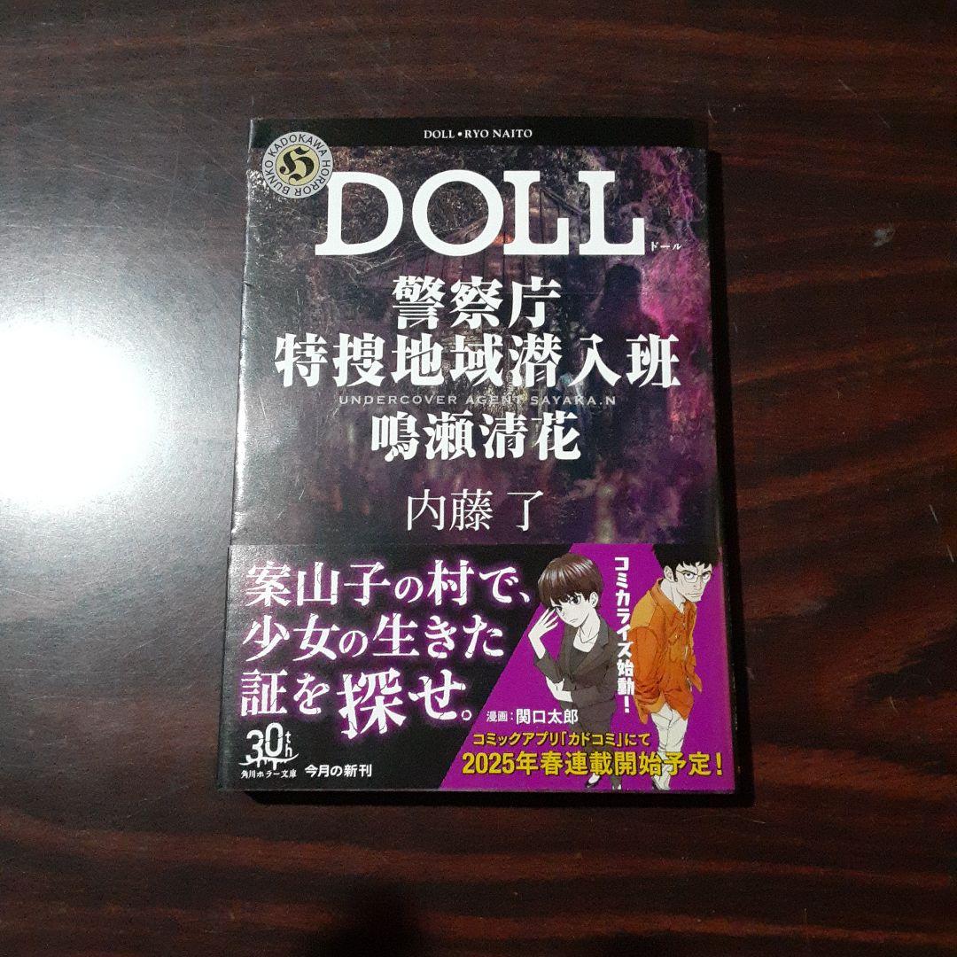 ON 猟奇犯罪捜査班・藤堂比奈子　等　内藤了 作品　29冊セット