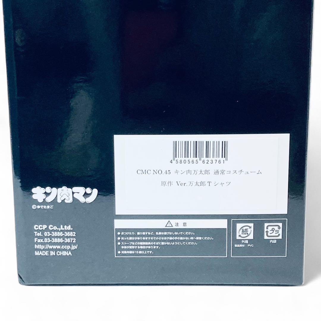 CCP キン肉万太郎 通常コスチューム 原作 Ver. 万太郎Tシャツ 限定品