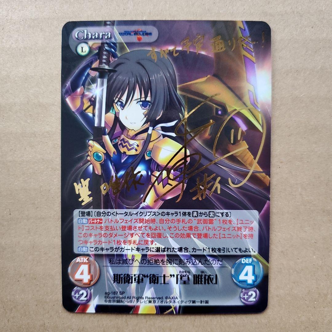 ChaosTCG 篁 唯依 SP サイン