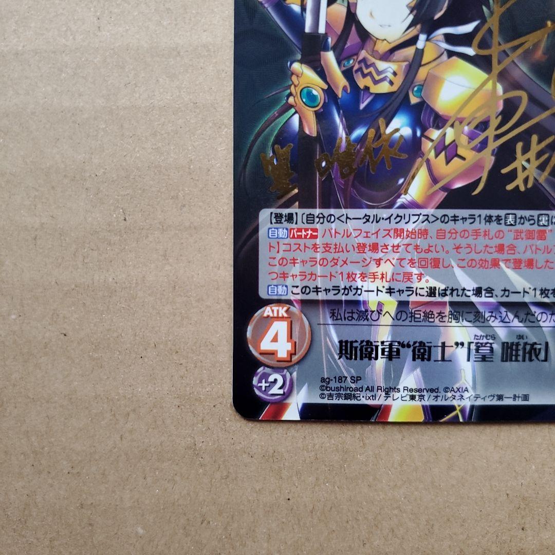 ChaosTCG 篁 唯依 SP サイン