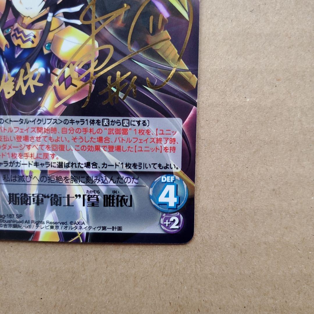 ChaosTCG 篁 唯依 SP サイン