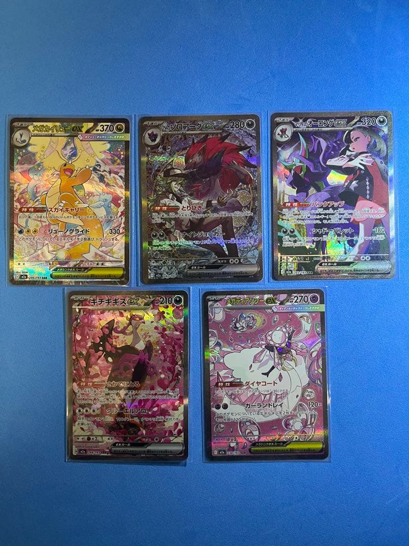 メガドリームSAR5枚セット