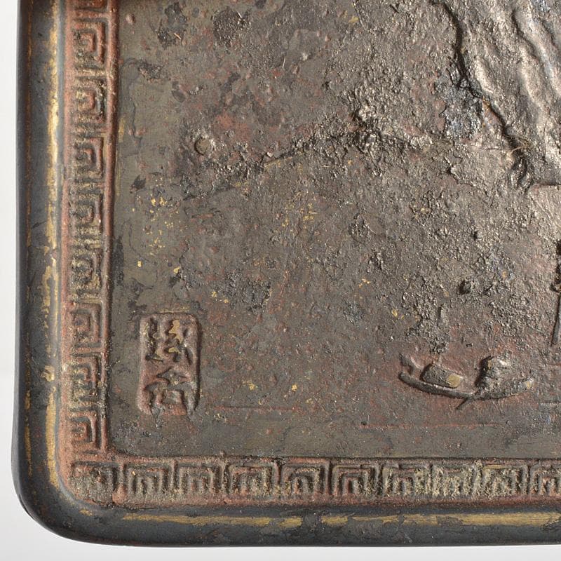 佐渡銅器　本間琢斎　蝋型鋳銅　山水文　墨床　書道具　V　R7028