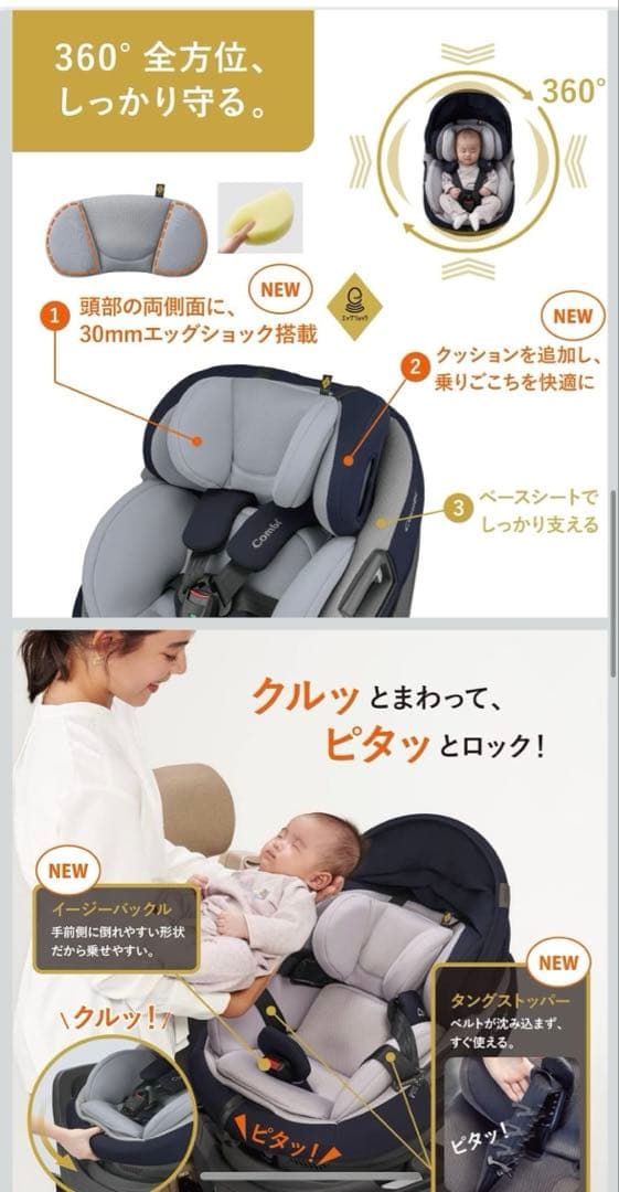 Combi ベビーシート THE S ベージュ エッグショック