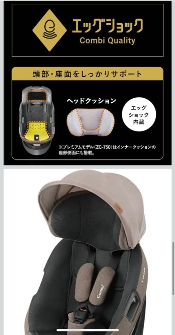 Combi ベビーシート THE S ベージュ エッグショック