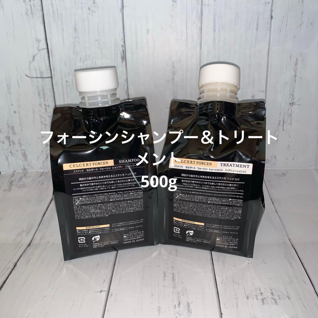 【エステシモ】フォーシンシャンプー＆トリートメント 500g