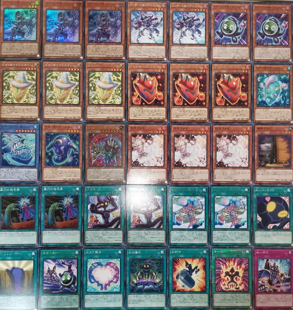 遊戯王デッキ　＠イグニスターデッキ　ガチ構築