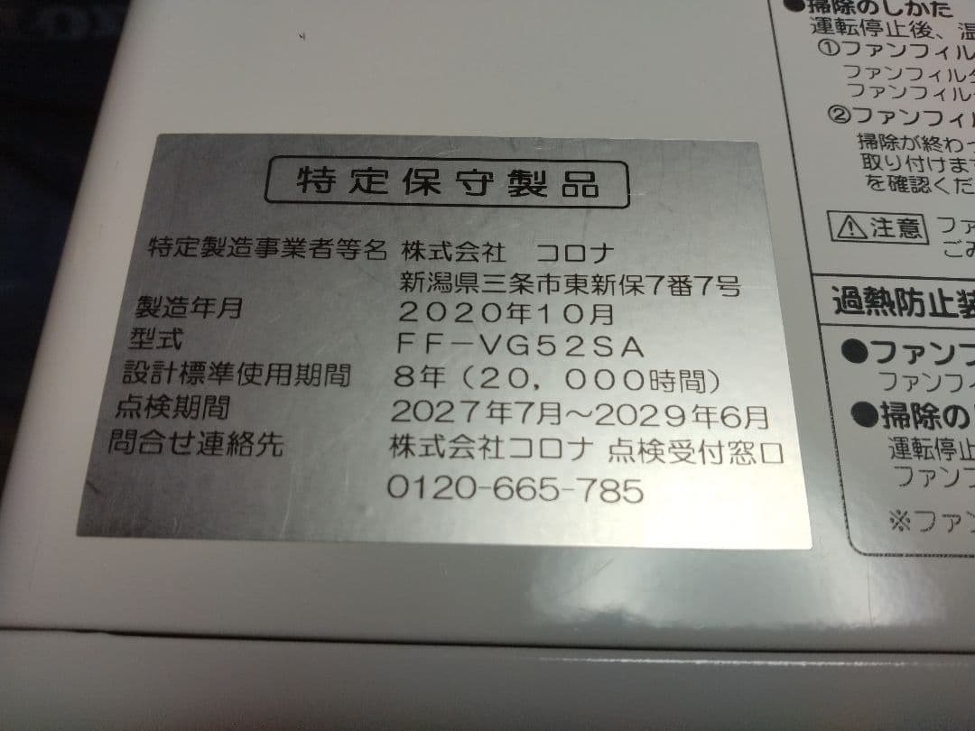 札幌市内受渡し限定❗️2020年製コロナＦＦストーブ❗️高出力タイプ❗️
