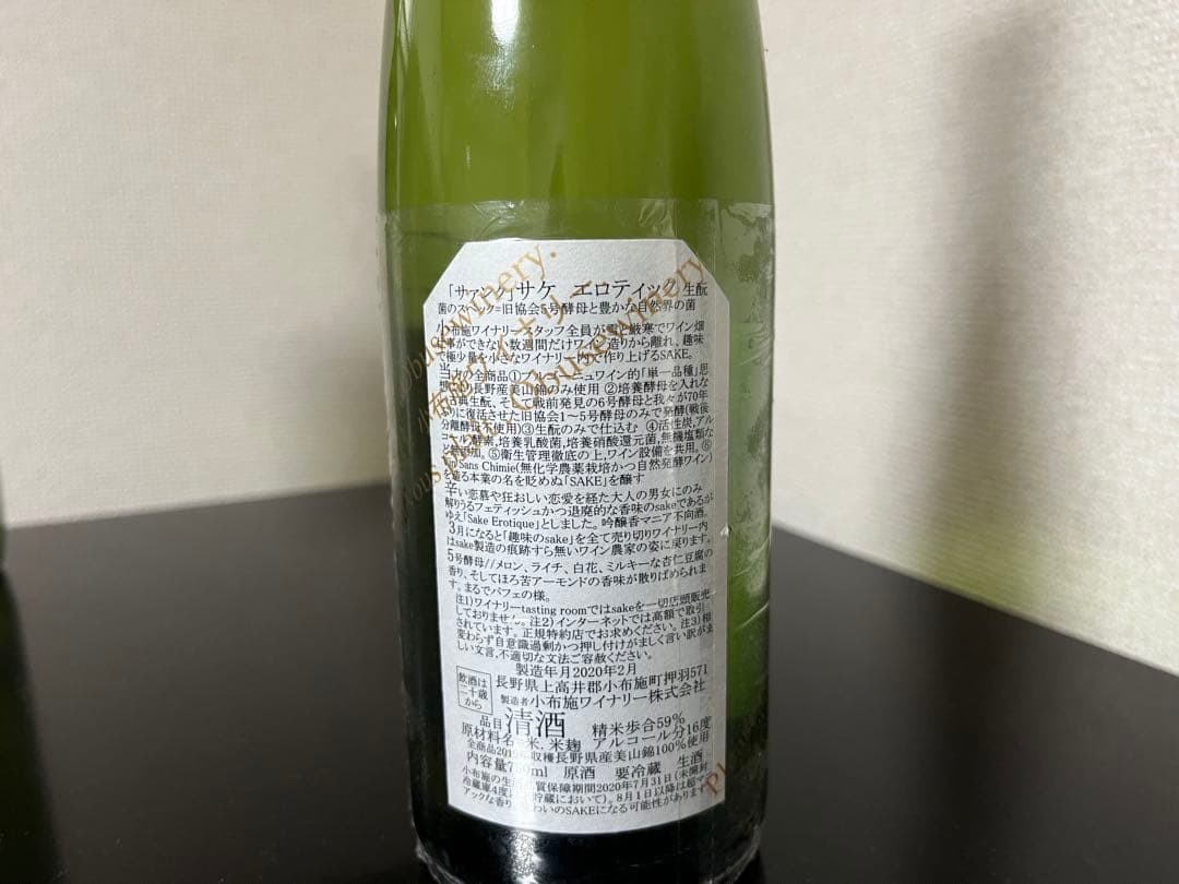 小布施ワイナリー　ソガペールエフィス　サケエロティック2019