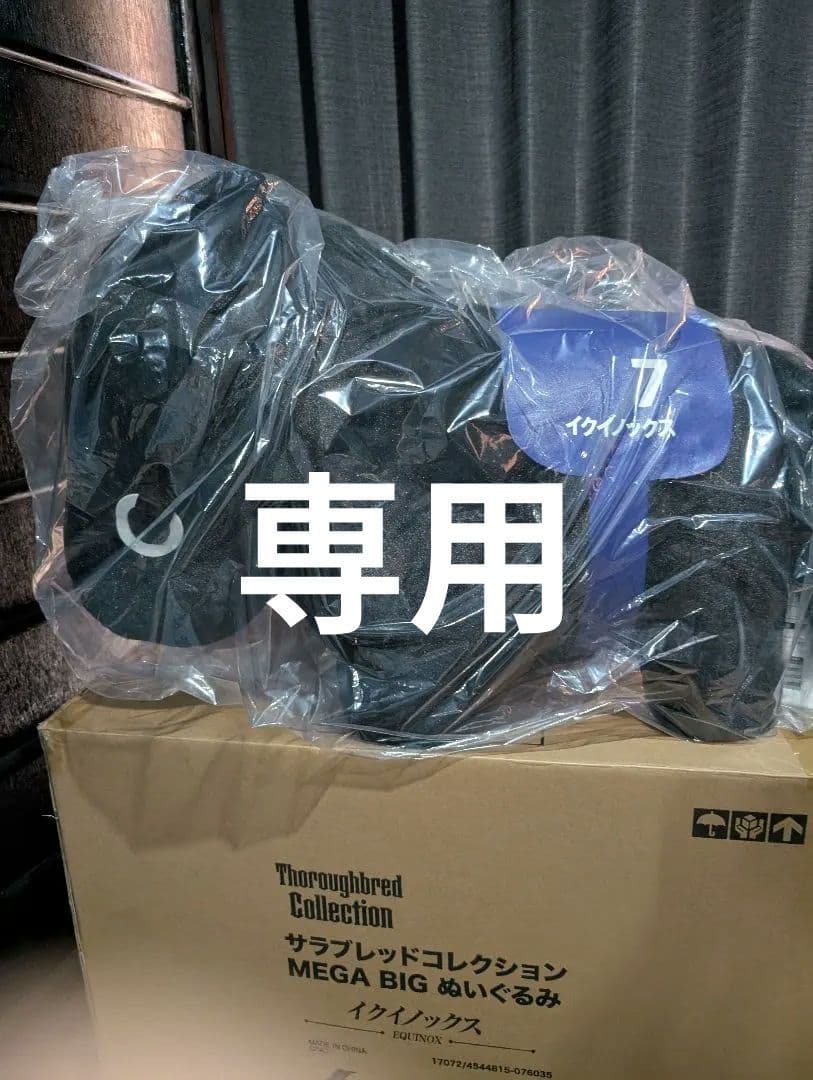 サラブレッドコレクション　メガビッグ　MEGA BIG イクイノックス　新品