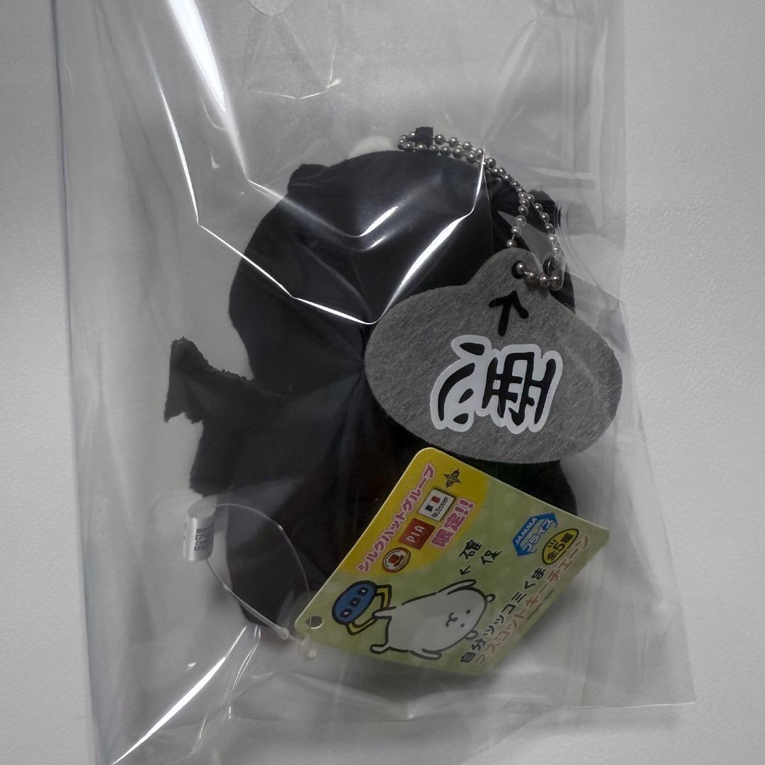 自分ツッコミくま 初期プライズ マスコットキーチェーン 「悪」