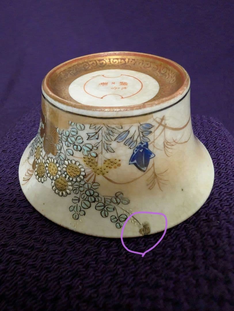 九谷 鏑木製 盃 金彩草花文様 ヴィンテージ