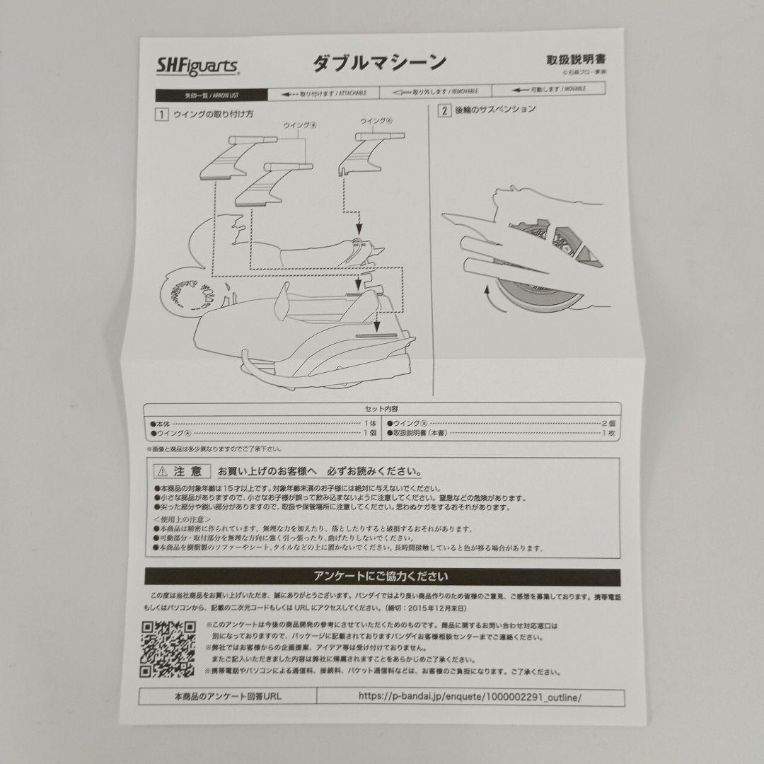 S.H.フィギュアーツ ダブルマシーン（魂ウェブ限定）
