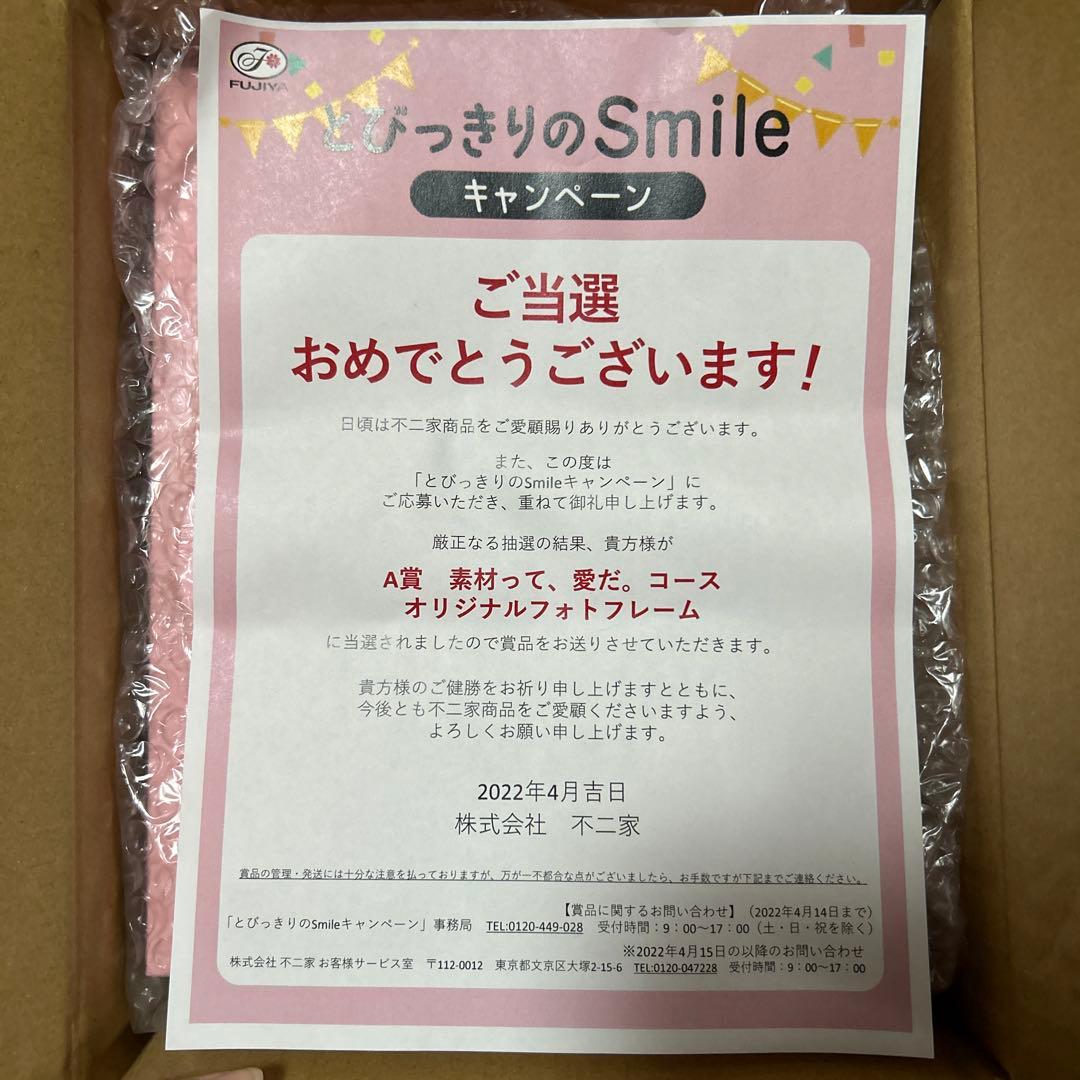 Man 不二家　とびっきりのSmileキャンペーン　当選品