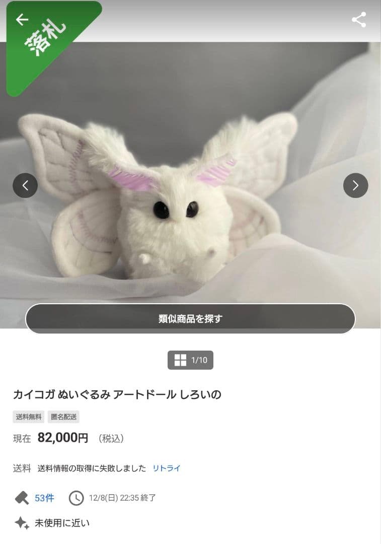 ふわふわのカイコガ　ぬいぐるみ　作家様製