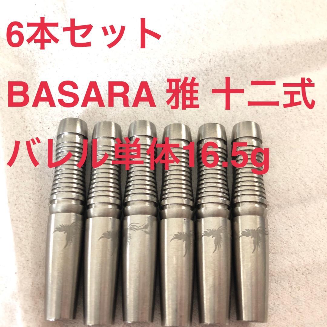 6本セット BASARA バサラ MIYABI 雅 F12 十二式 16.5g