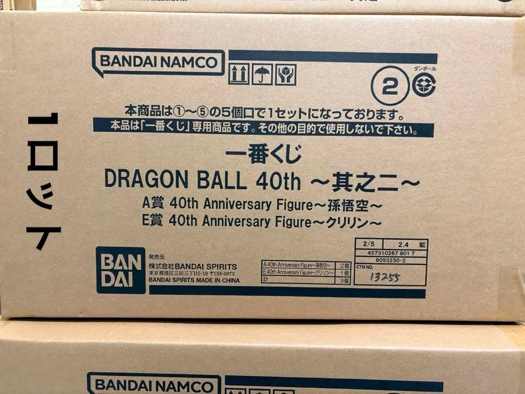 一番くじドラゴンボール 40周年其之ニ　全賞コンプリートセット