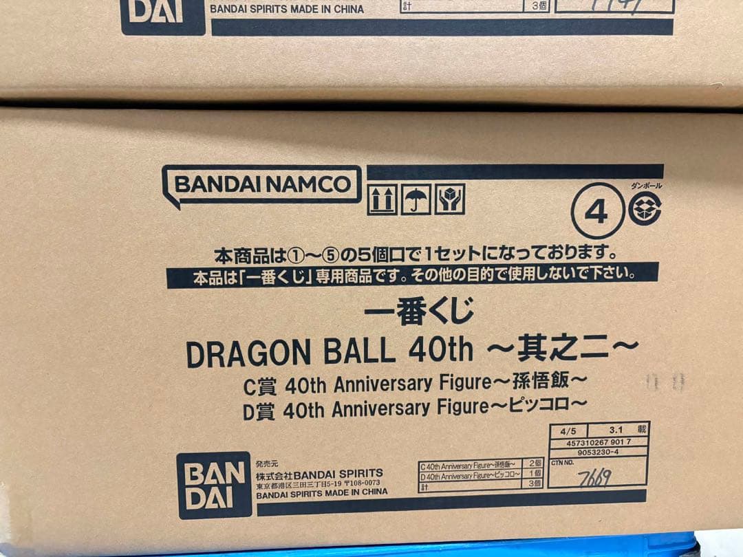 一番くじドラゴンボール 40周年其之ニ　全賞コンプリートセット