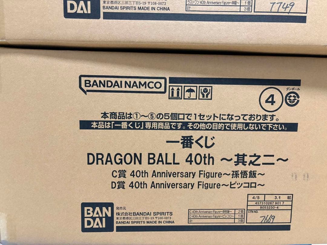 一番くじドラゴンボール 40周年其之ニ　全賞コンプリートセット