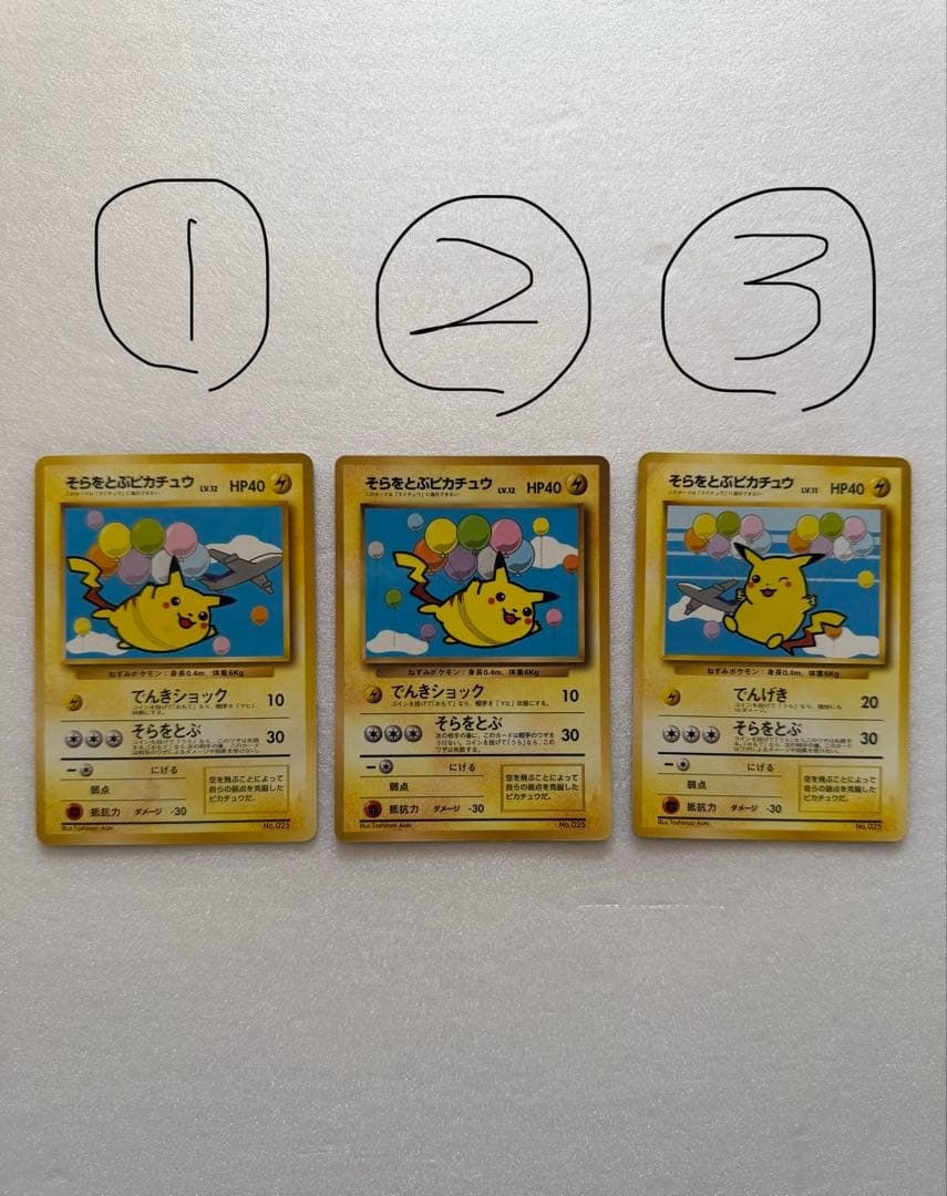 そらをとぶピカチュウ