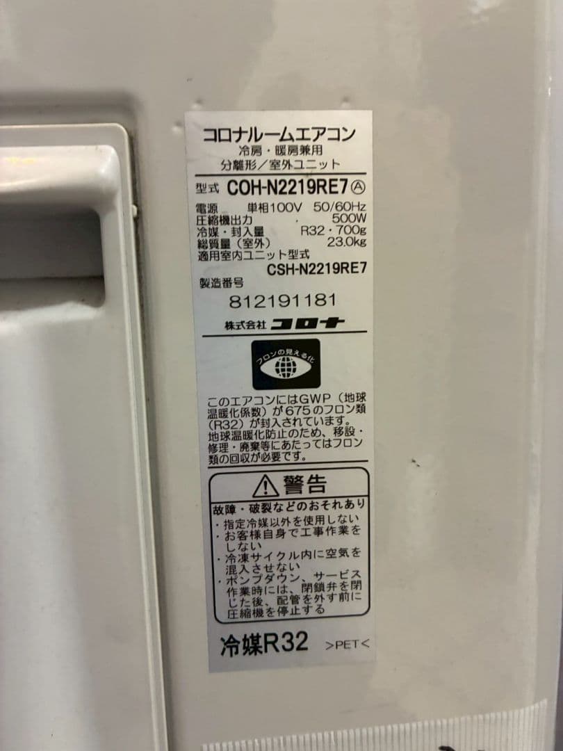 2063 コロナ【CSH-N2219RE7】2020年製 6畳 エアコン 中古