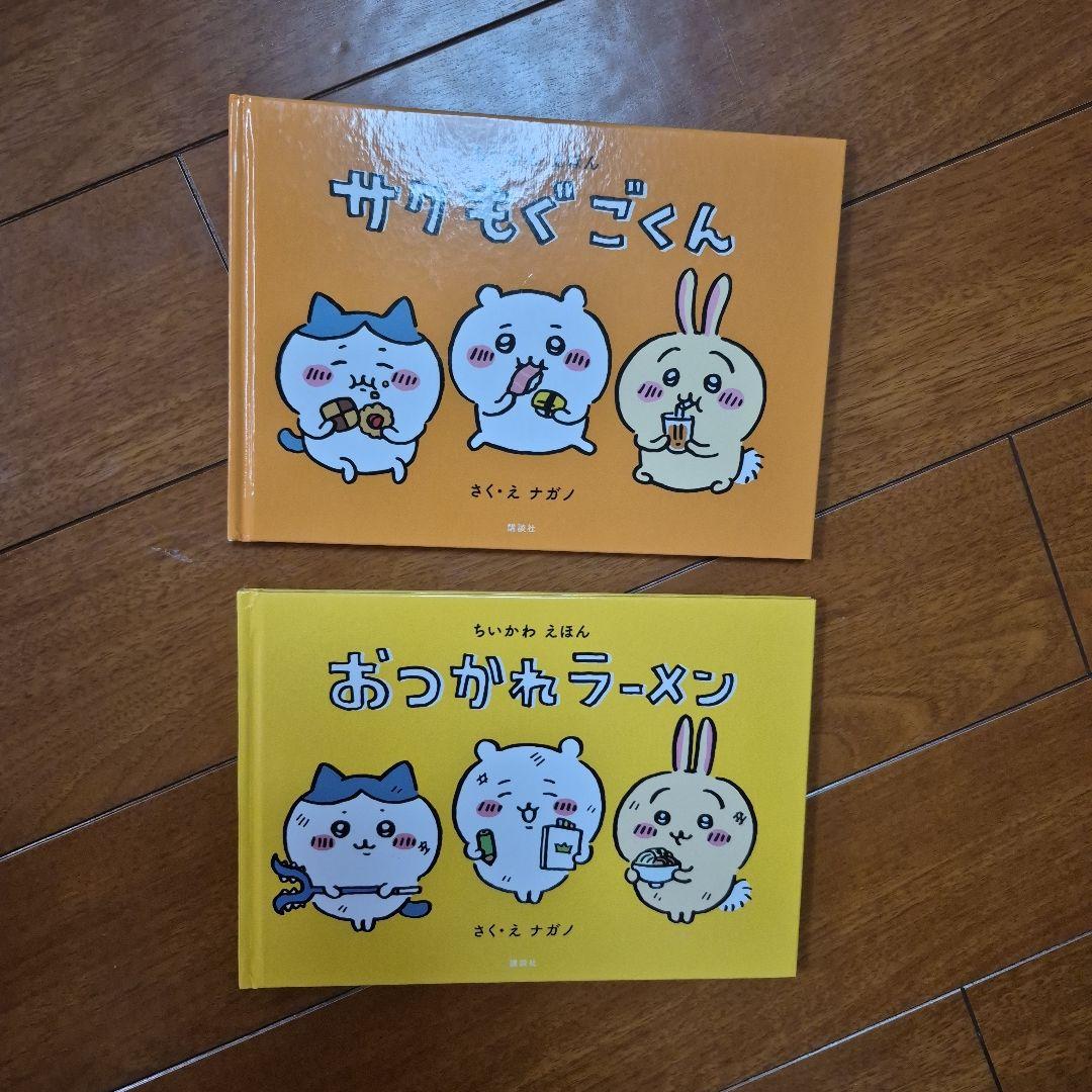 ちいかわ 全巻 ナガノ　１～８　特装版　絵本つき　ポストカードつき