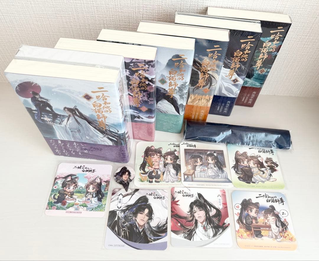 二哈和他的白猫師尊 日本語 小説 1~6巻 特装版 ＋カフェコースターまとめ売り