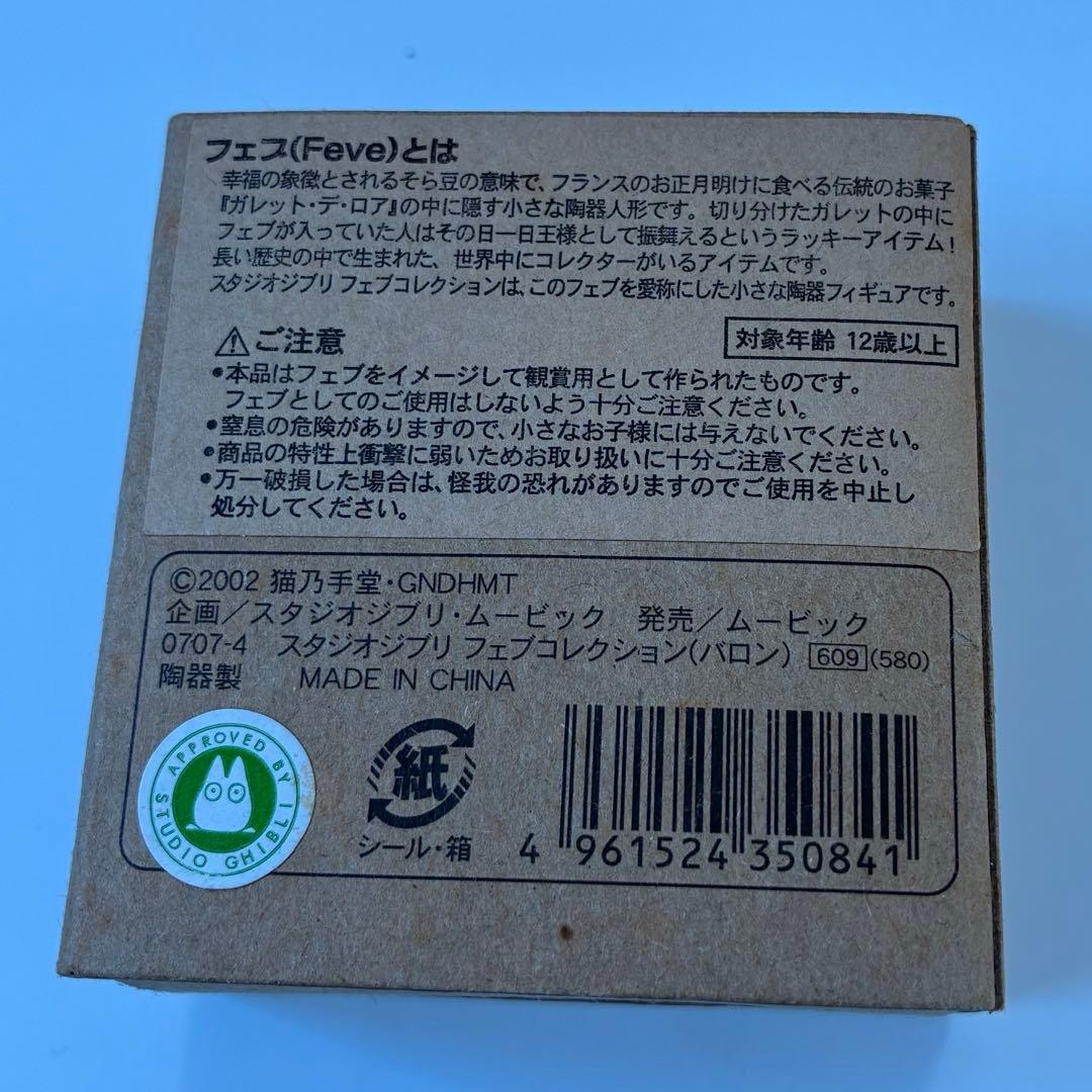 ジブリ　フェブ　バロン