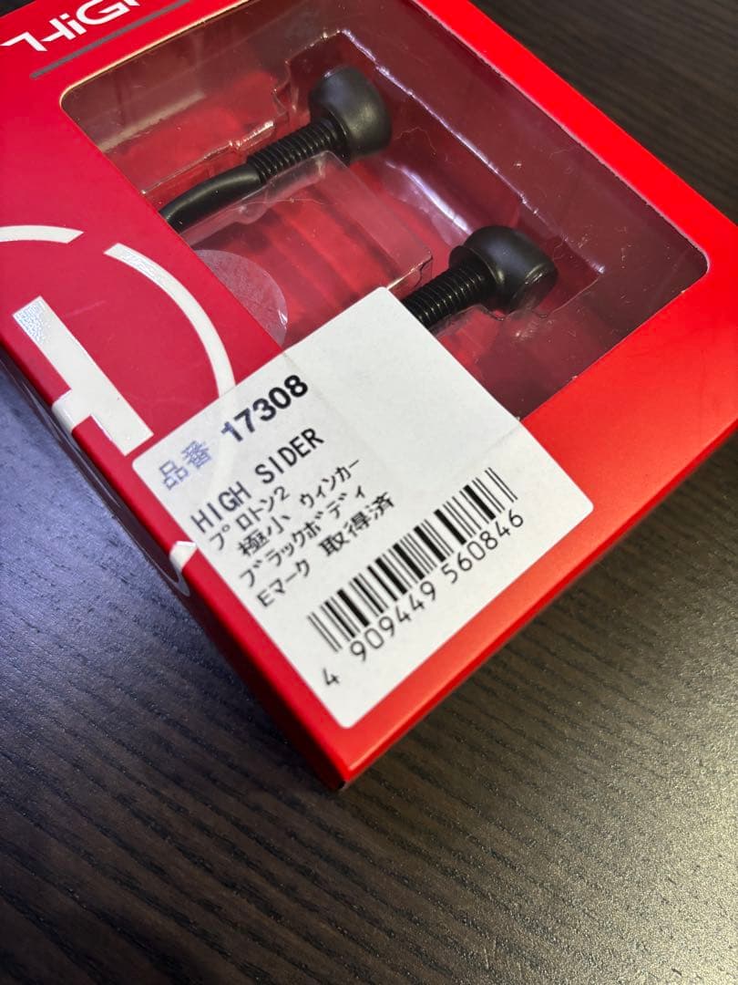 デイトナ HIGH SIDER 極小 ウィンカー