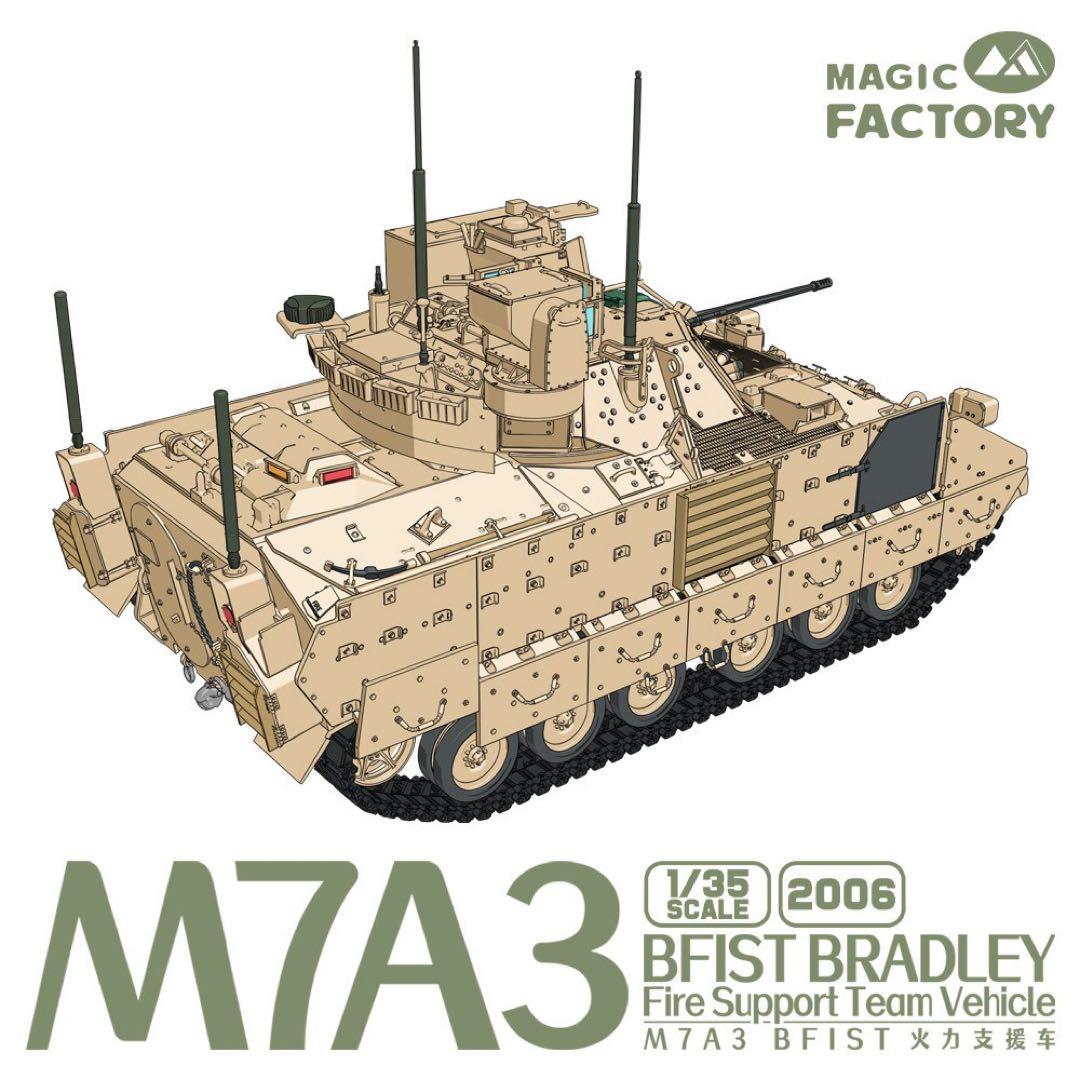 1/35M7A3 BFIST ブラッドレー /マジックファクトリー