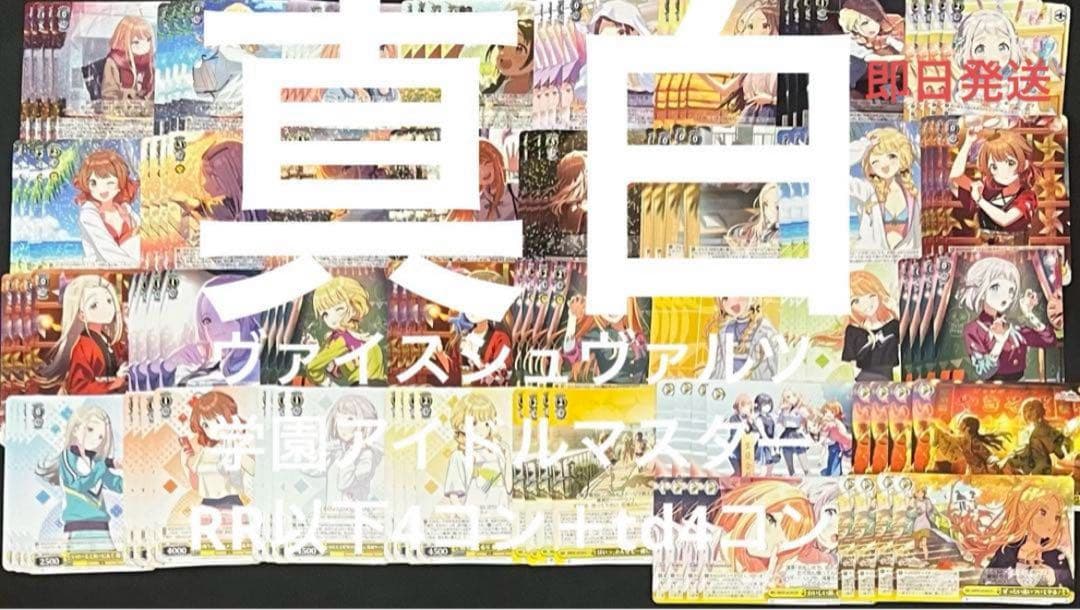 ヴァイスシュヴァルツ学園アイドルマスターRR以下4コン＋td4コン　②