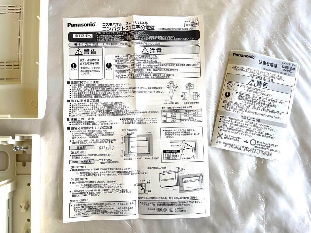 【未使用】Panasonic BQWB 3236 漏電遮断器付き分電盤✳︎説明書付