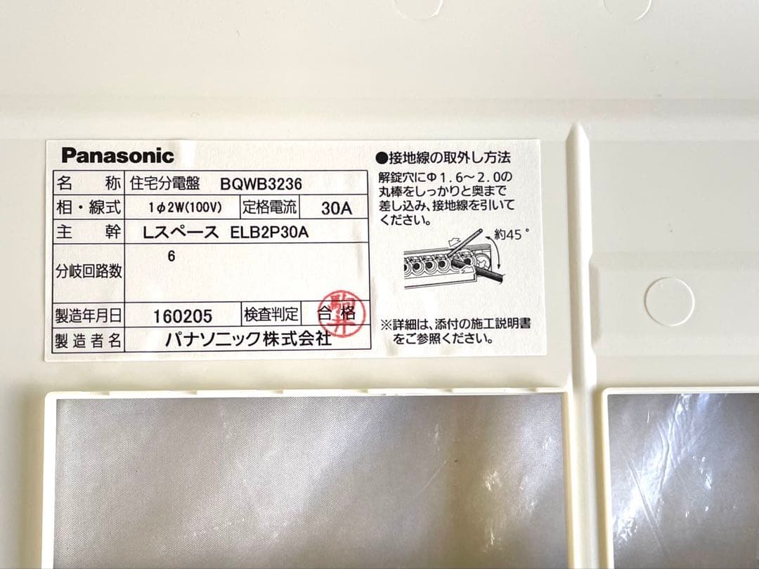 【未使用】Panasonic BQWB 3236 漏電遮断器付き分電盤✳︎説明書付