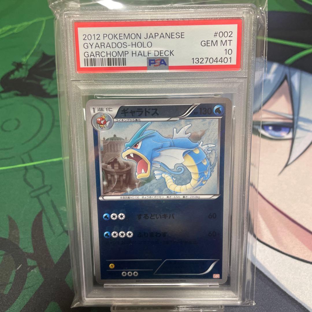2012 ギャラドス ホロ 002/015 PSA10