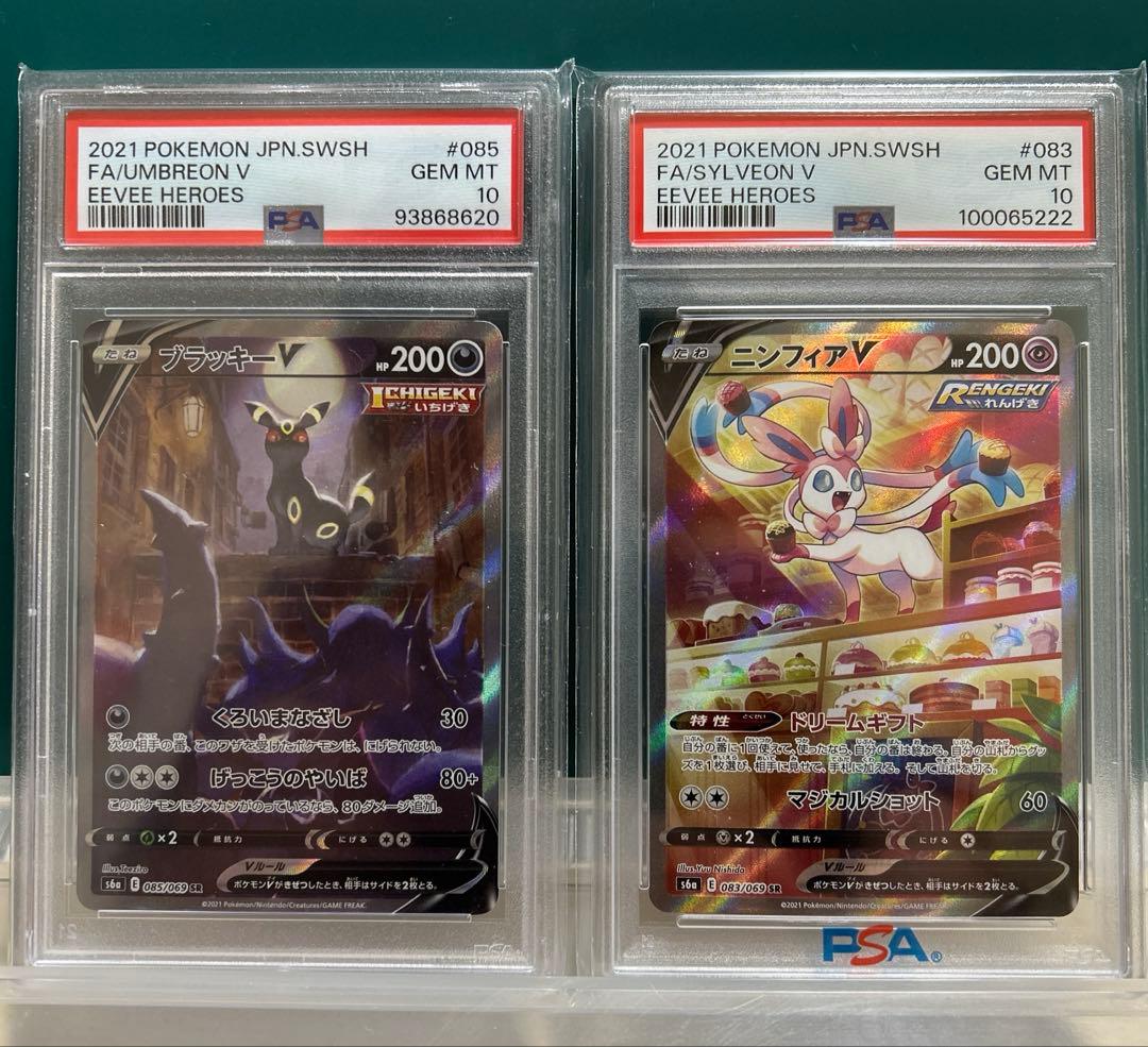 高騰中！ブラッキーV sa、ニンフィアV sa PSA10