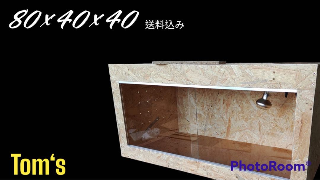 【即納】80×40×40㎝　リクガメ　フトアゴ　小動物　ゲージ