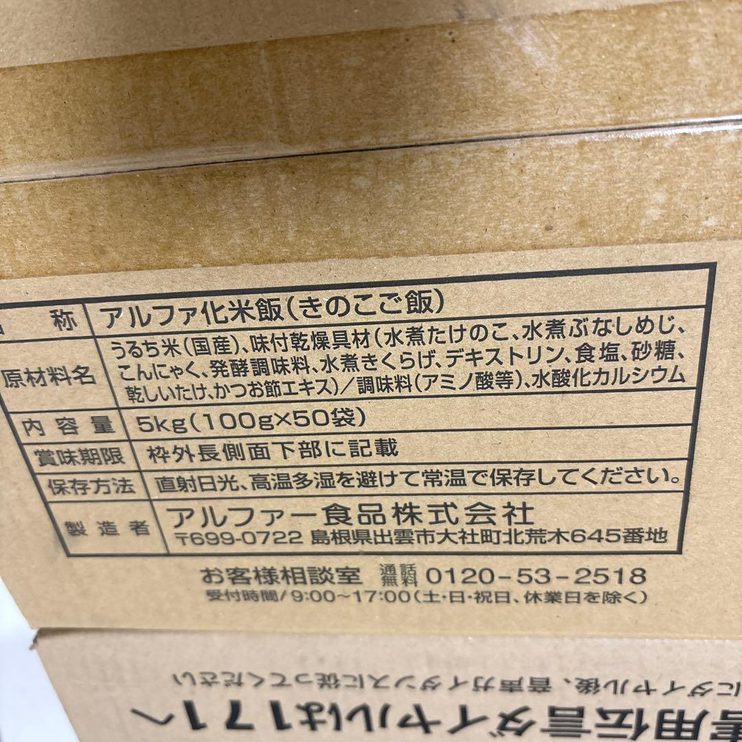 【新品、未開封】アルファー食品　安心米　野菜ピラフ＆きのこご飯　100袋　非常食