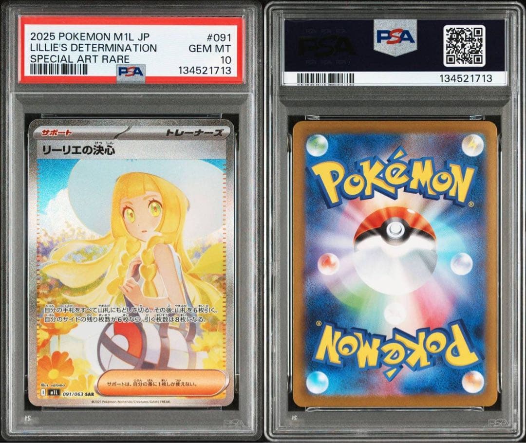 psa10 リーリエの決心　sar m1l 091/063 メガブレイブ