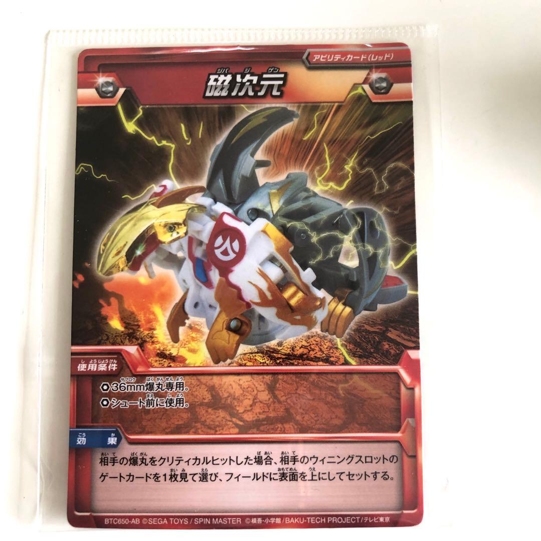 爆丸 武ドラガオン クリアVer. 720G