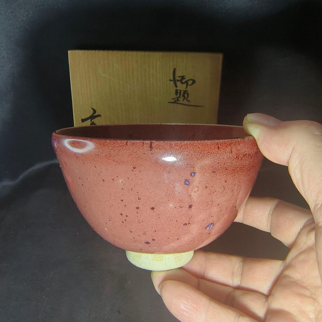 茶道具 鈞窯(均窯)茶碗 北宋骨董 古美術 時代物 旧家蔵出し美品 蒐集家放出